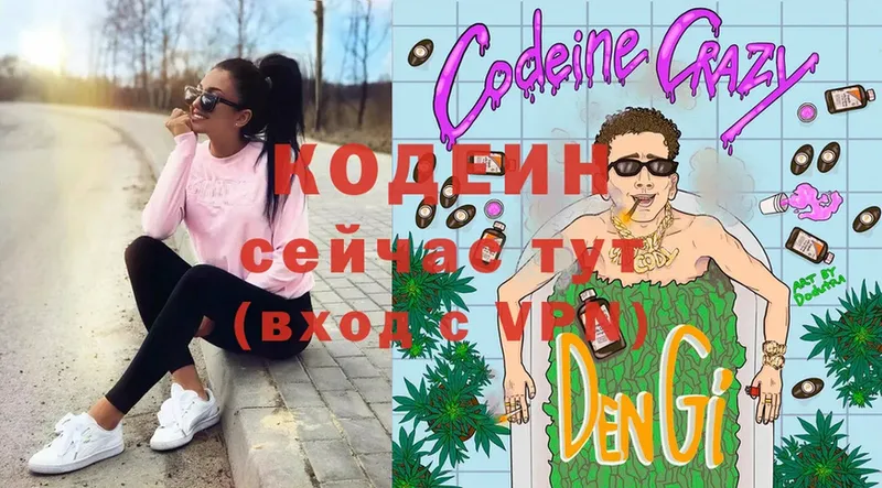 Кодеиновый сироп Lean Purple Drank  Константиновск 